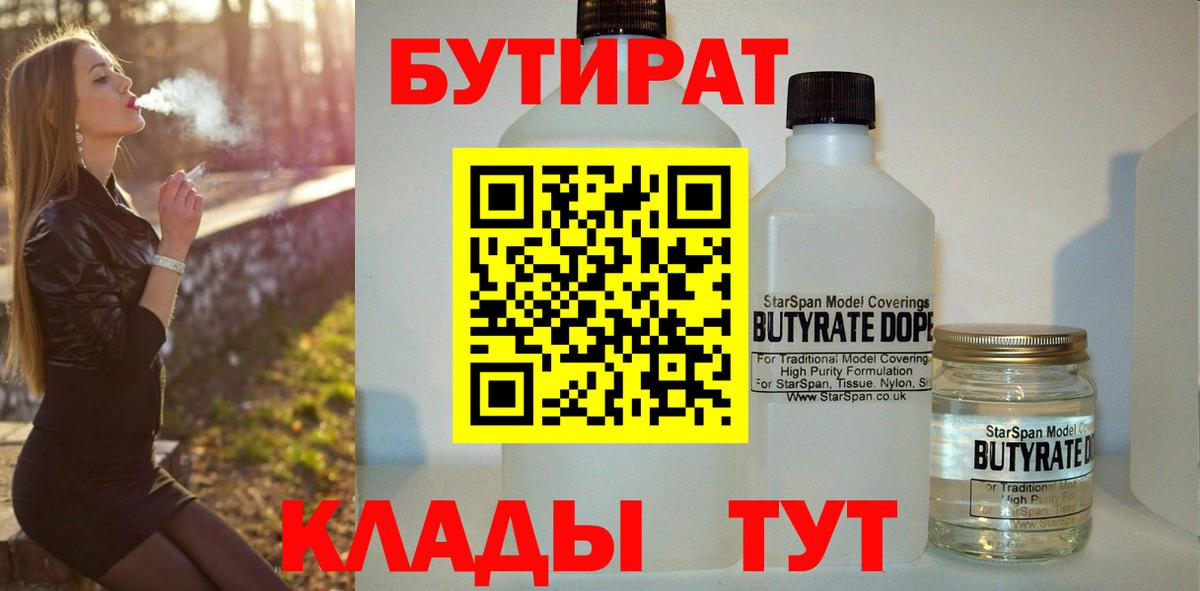 Бутират 99% Усинск