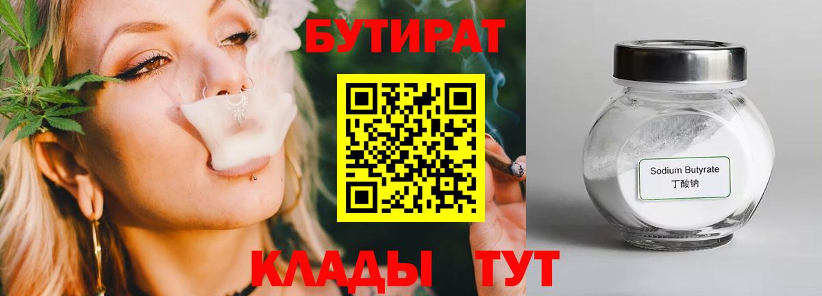 БУТИРАТ Butirat  Вход с VPN  Бутират  Усинск 