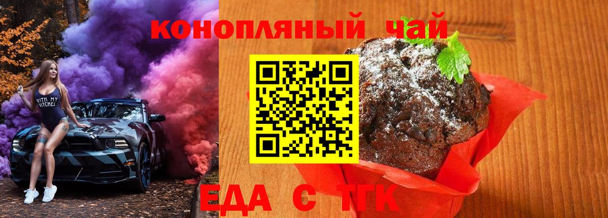 Еда ТГК марихуана Усинск
