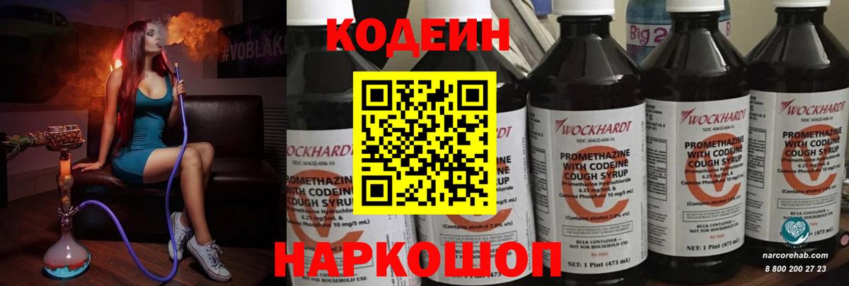 Кодеиновый сироп Lean напиток Lean (лин) Усинск